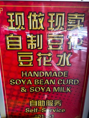 Handmade at Yong Ji Soya Bean 永记豆花 in Central Singapore