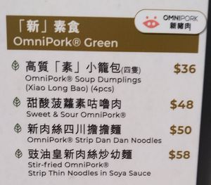 OmniPork® Green Menu at Ging Sun Ho - 堅信號 in New Territories