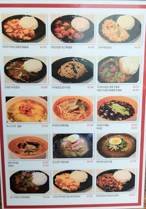 Menu of one-person servings, some veggie options at Haeolbin Deopbap - 하얼빈덮밥 in Seoul