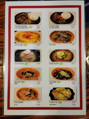  at Haeolbin Deopbap - 하얼빈덮밥 in Seoul