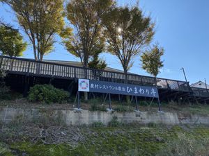 Board at Himawari-tei  - ひまわり亭 in Hitoyoshi