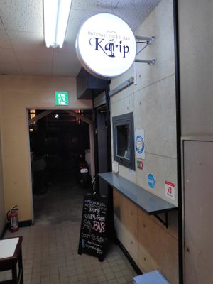 Entrance at Karip - ナチュラルフーズバルカリプ  in Osaka