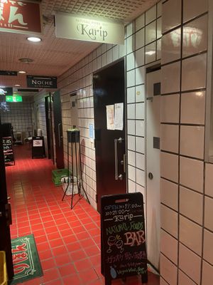 Entrance  at Karip - ナチュラルフーズバルカリプ  in Osaka