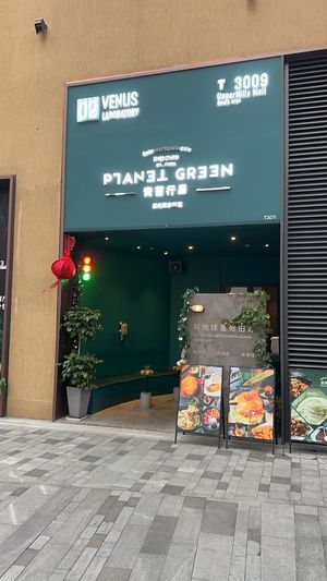Outside   at Planet Green 青苔行星·现代蔬食料理 in Shenzhen