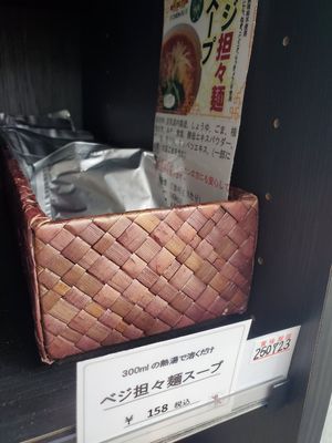 Soup packet at Oribio in Osaka