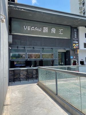 Front at Vegan Vegetable Food Exchange - 蔬食汇 in Shenzhen