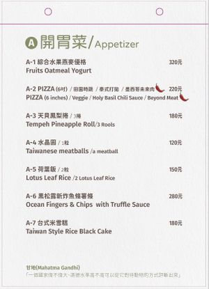 Menu  at Yangming Spring - 陽明春天蔬食 - Branch Da'an in Taipei