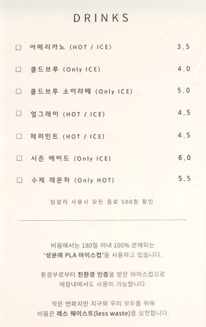 drink menu at Vium 비움 in Seoul