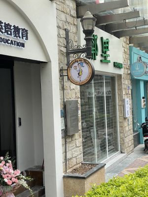 Sign at Bready or Not in Dongguan