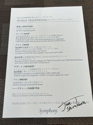 Menu  at Symphony in Sendai