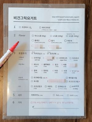 form for ordering customized yogurt bowls at Cafe Jogam in Seoul