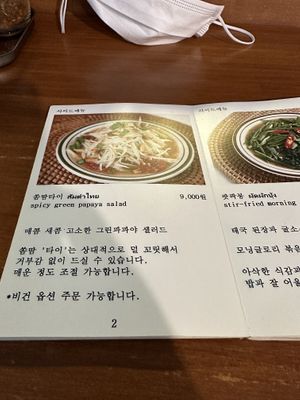 Can be made vegan too without fish sauce #Veganuary at Go Thai - 고타이 in Seoul