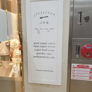 sign at Greek Farm Yogurt in Seoul