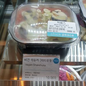 grab n go vegan shakshuka at Chick Peace - Shinsegae Jung-gu in Seoul