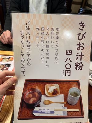 New sweets! Kibi Oshiruko. Very tasty! at Shikinosato  in Ninohe