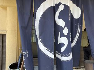 Entrance to the "Kura" - additional dining space located next to the main building of the restaurant. at Shikinosato  in Ninohe
