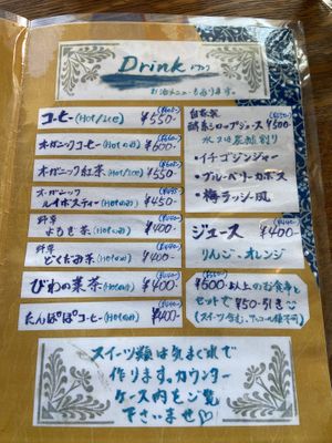 Drink menu (Date: November 2021) at Neo Shalom in Beppu