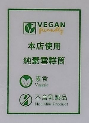  at HEA Ice Cream 迆雪糕專門店 in Kowloon