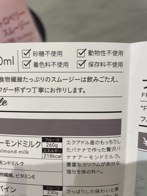 No animal ingredients, no sugar, no preservatives, no artificial colouring   at Fruits in Life in Tokyo