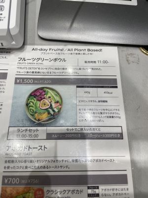 Fruit bowl  at Fruits in Life in Tokyo