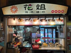 Shop front at MS168 Dessert 花姐傳統糖水 in Central Singapore