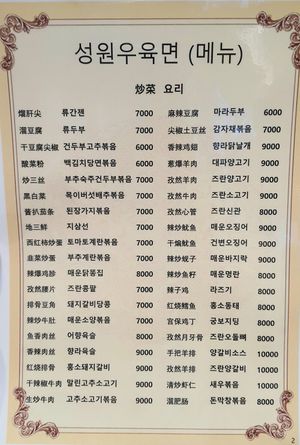 new menu (part 1)new menu (part 1) at Seongwon Uyukmyeon - 성원우육면 in Seoul