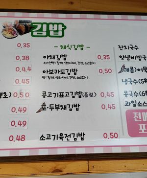 Vegan gimbap options at Gimmyeonjang in Busan