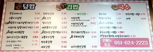 menu - vegan options marked at Gimmyeonjang in Busan