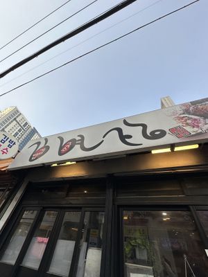   at Gimmyeonjang in Busan