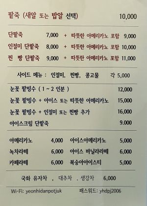 Menu at Yeonhui Danpotjuk in Seoul