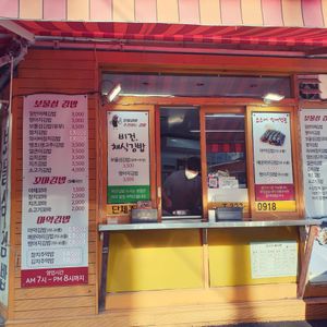  at Bomulseom Kimbap - 보물섬김밥 in Seoul