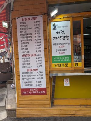  at Bomulseom Kimbap - 보물섬김밥 in Seoul