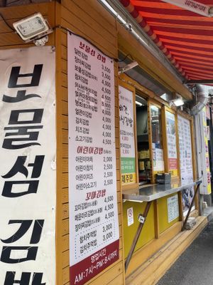   at Bomulseom Kimbap - 보물섬김밥 in Seoul