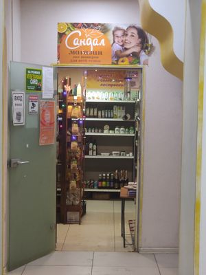 The door at Sandal Shop in Chelyabinsk