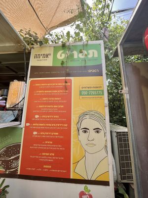   at Yamima Vegan Kitchen - יאמימה מטבח טבעוני in Pardes Hanna-karkur