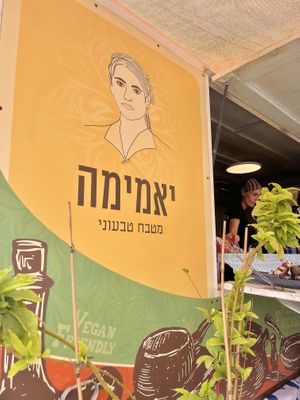   at Yamima Vegan Kitchen - יאמימה מטבח טבעוני in Pardes Hanna-karkur