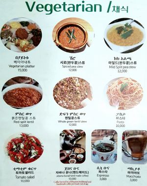 Vegetarian / vegan menu at Mama Ethiopian Cuisine in Seoul