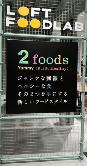 Inside Sign, if you are seeing this you made it.  at 2foods - Ginza Loft in Tokyo