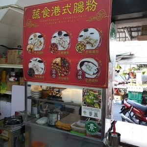 stall at Ci-Su Vegetarian Steam Rice Roll - 慈素港式肠粉 - Gelugor in Penang