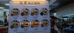  at Ci-Su Vegetarian Steam Rice Roll - 慈素港式肠粉 - Gelugor in Penang