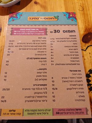 The Hummus of Tahini at The Hummus of Tahini in Sderot