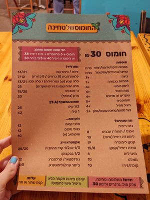 The Hummus of Tahini at The Hummus of Tahini in Sderot