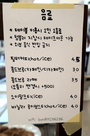 drink menu at Bon Dee in Seoul