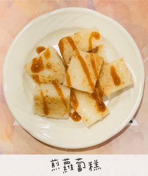 蘿蔔糕.
Turnip cake. at Tianrongbao - 天容寶 in New Taipei City