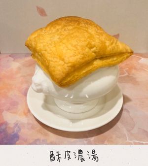 酥皮濃湯.
Soup Covered With Pastry. at Tianrongbao - 天容寶 in New Taipei City