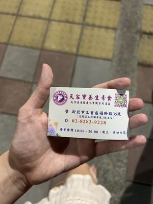   at Tianrongbao - 天容寶 in New Taipei City