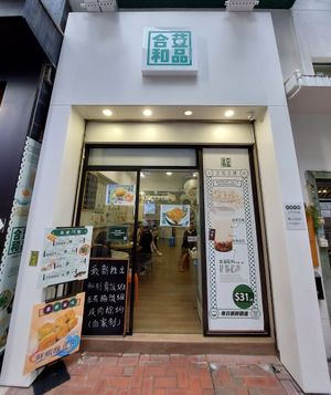 Shop front at The Soy House - 合和荳品 in Hong Kong Island