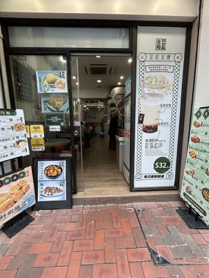 Wasn’t sure I was in the right place.   This is it!  at The Soy House - 合和荳品 in Hong Kong Island