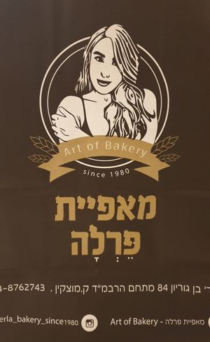 Logo at Perla Bakery - מאפיית פרלה in Kiryat Motzkin