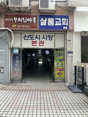 Entrance facing the street, close to the bus stop  at Hangaram Wild Vegetable Bibimbap - 한가람산채비빔밥 - Maybe closed in Haeundae-gu